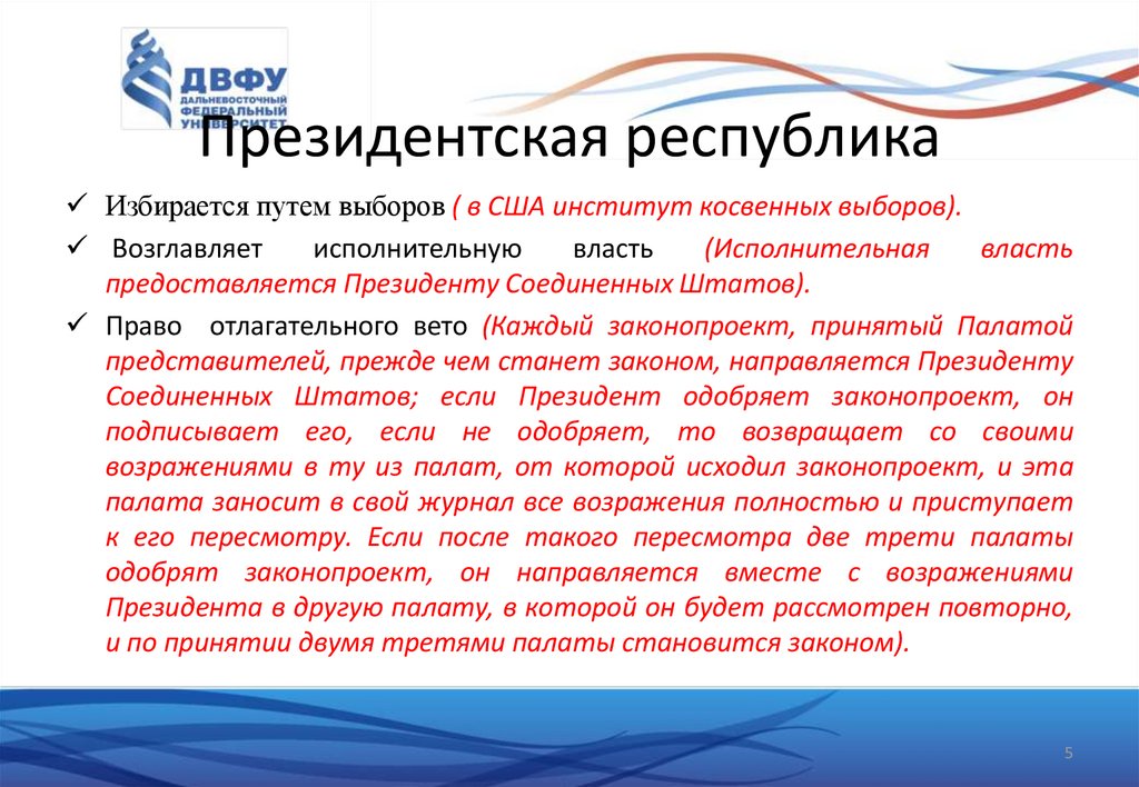 Российский считаться. Президентская Республика страны. Президентской Республикой является страны. Президентская Республика понятие. Выборы в президентской Республике.