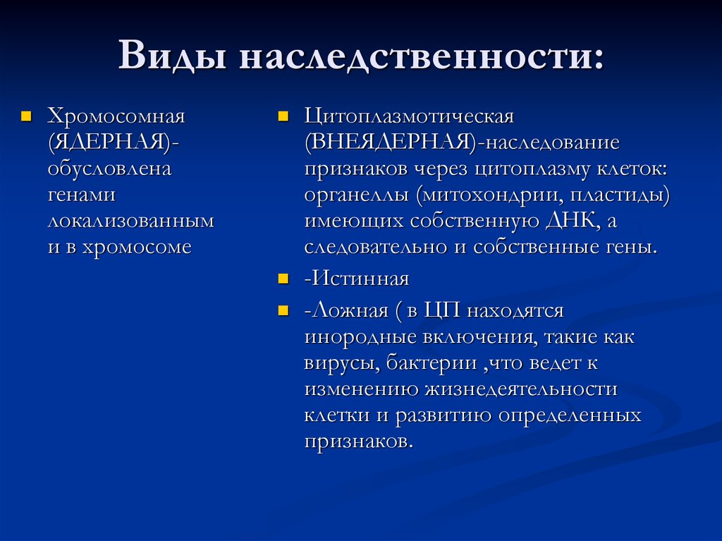 Сходства и различия наследственной и наследственно