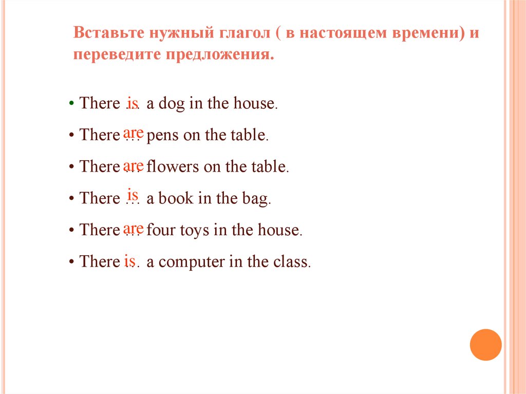 Вставьте нужный глагол. Предложения с there is there are примеры. Предложения с there is there are с переводом. 3 Предложения с there is there are. Конструкция there is there are отрицательные предложения.