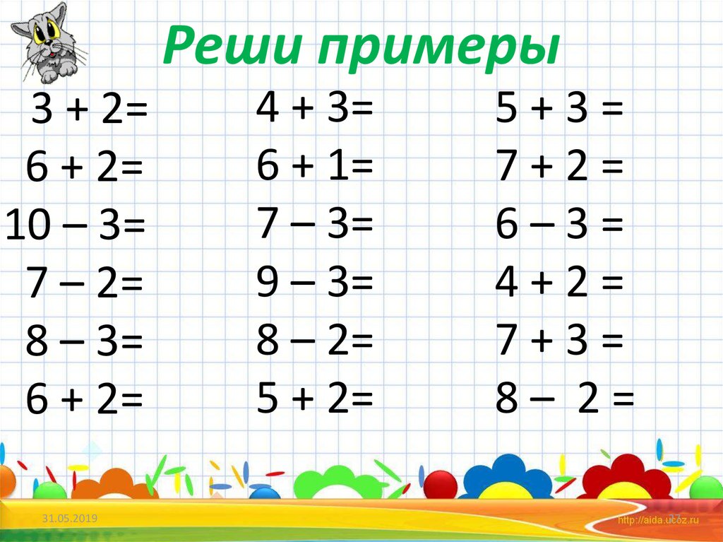 Включи 2 класс. Примеры для 1 класса. Решение примеров 1 класс. Математика для первого класса. Примеры по математике. 1 Класс.