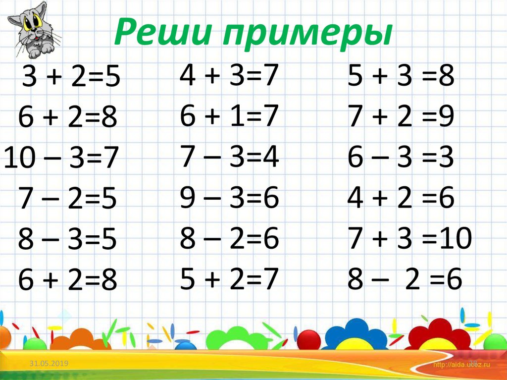 Реши пример 3 5 1. Примеры 3. Примеры для 3 класса. Примеры +3 -3. Решать примеры 3 класс.