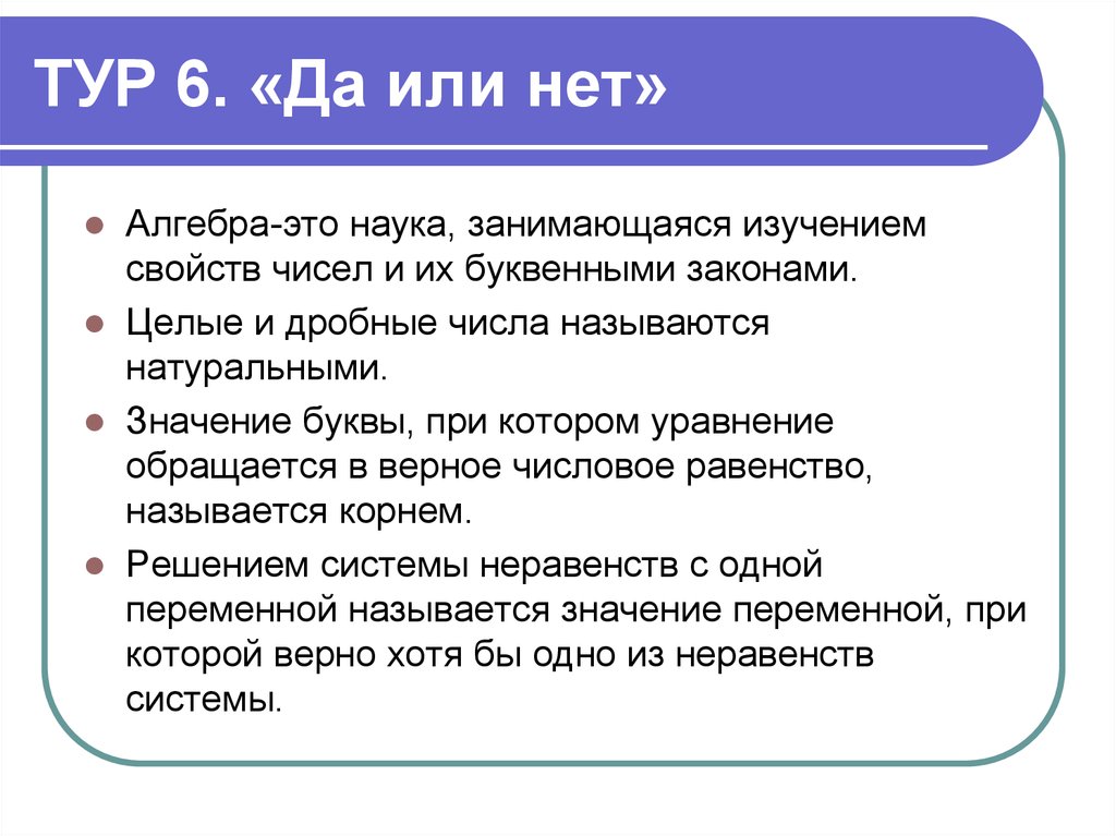 Натуральный значение слова. Алгебра это наука изучающая. Алгебра это наука. Алгебра. Брейн ринг металлы презентация.