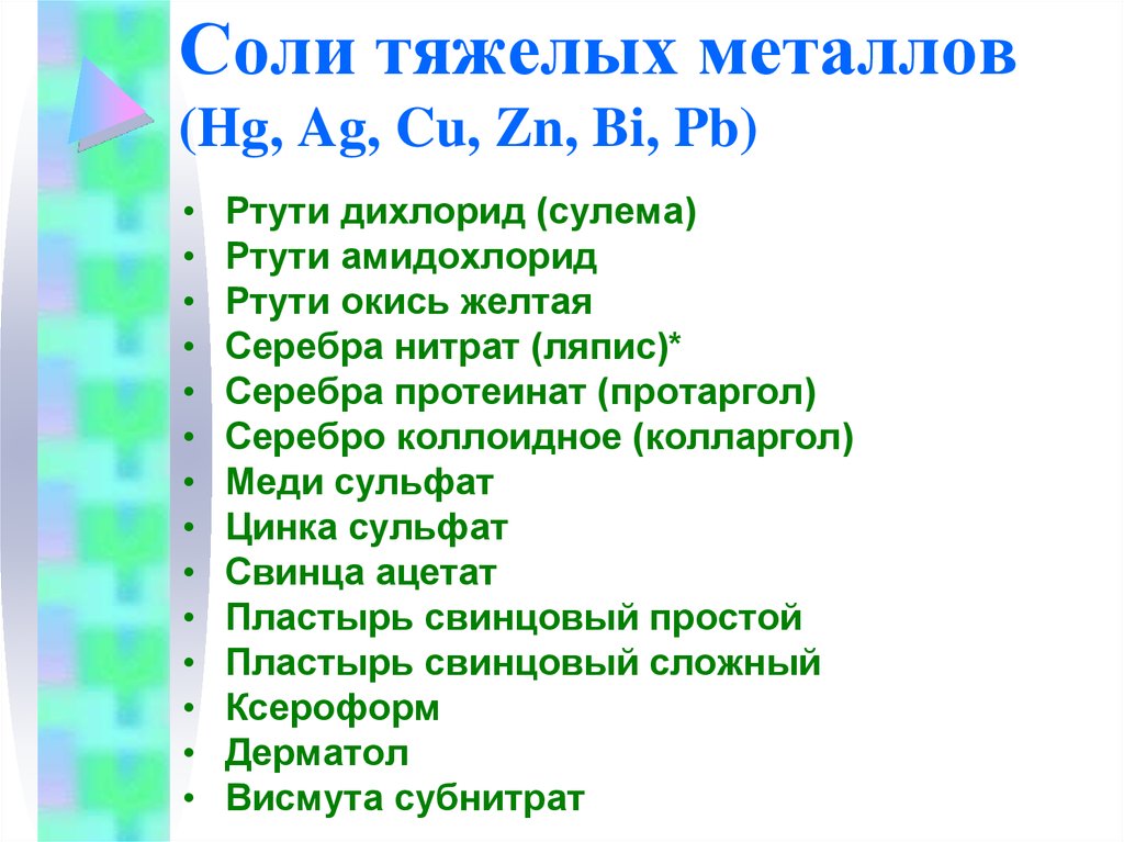 Соли тяжелых металлов. Соли металлов препараты. Препараты солей тяжелых металлов. Препараты из группы солей тяжелых металлов. Соли тяжелых металлов список препаратов.