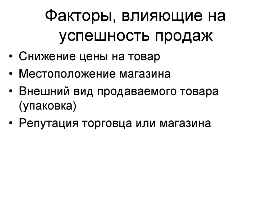 Важнейшим условием успешности рыночной экономики является