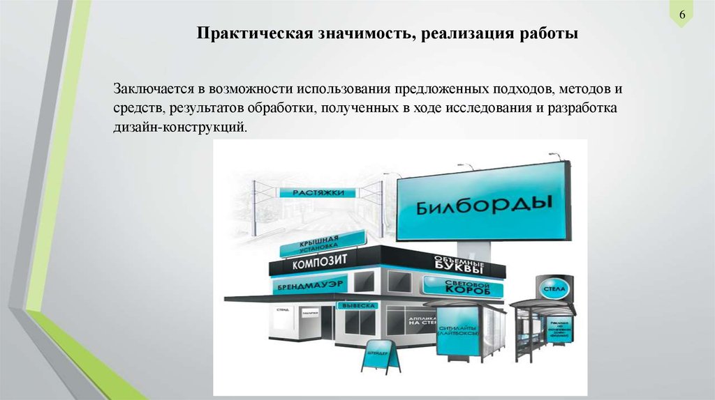Реферат: Напужная реклама в городе Москве