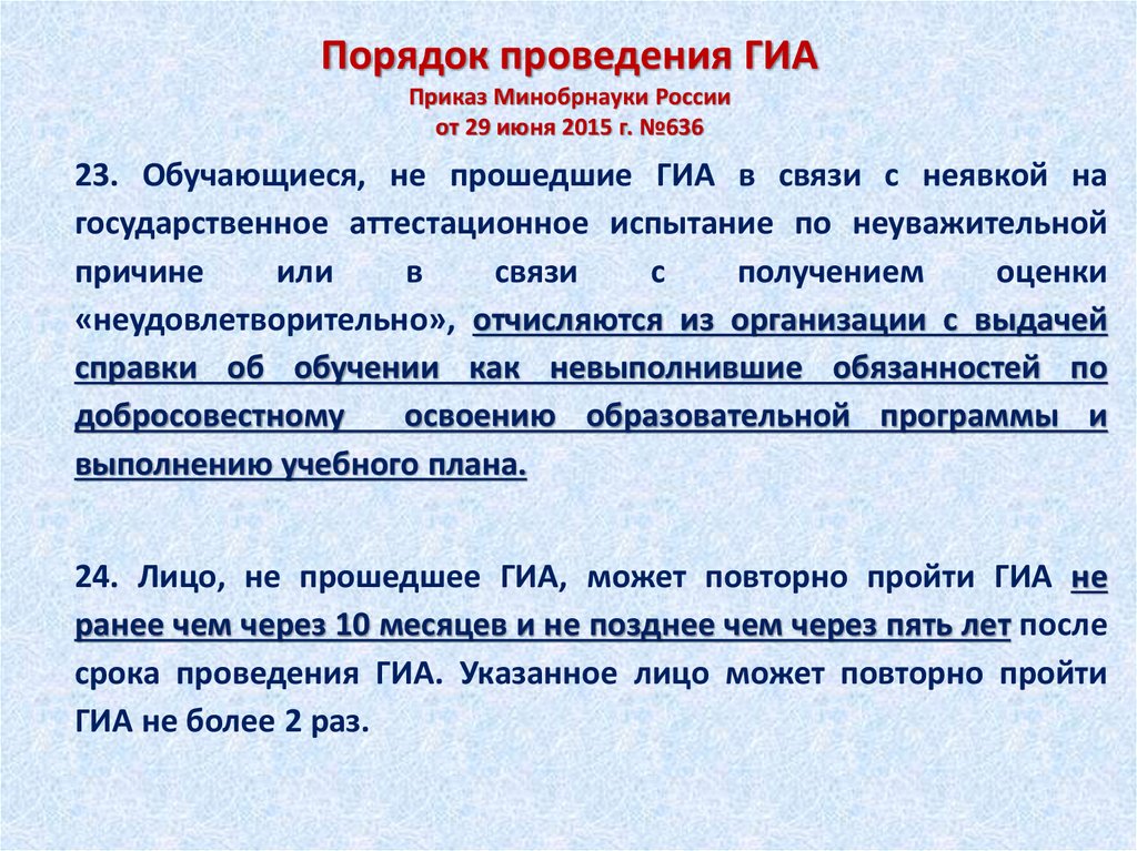 Порядок проведения итоговой аттестации. Приказ 298 от 13.10.2020 о корректировке учебно- воспитательного процесса. Приказ номер 90 от 18 декабря 2020 года о заработной плате педагогов. Приказ Минобрнауки от 23.06.2011 № 2052. Приказ № 913 от 02.09.2020 ЕГЭ.