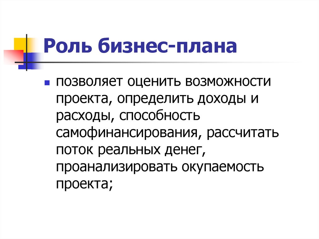 Бизнес план предпринимательской деятельности образец