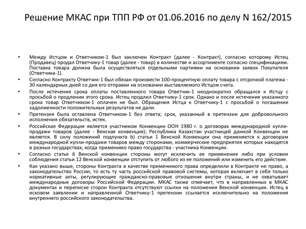 Иск в мкас при тпп рф образец