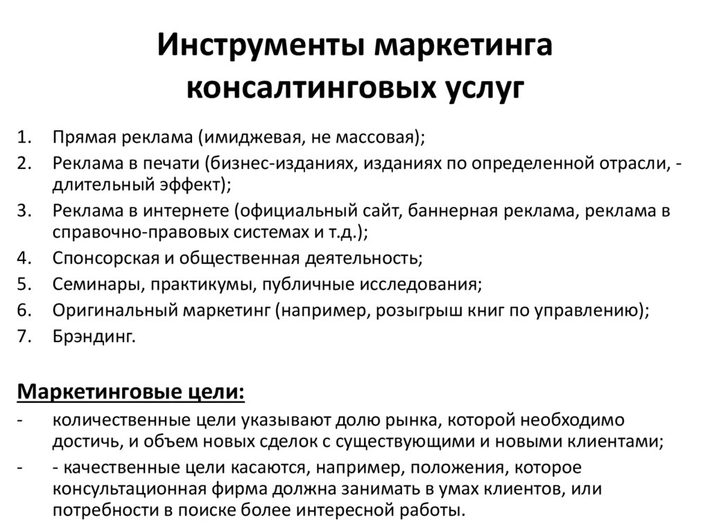 Особенности консалтинга