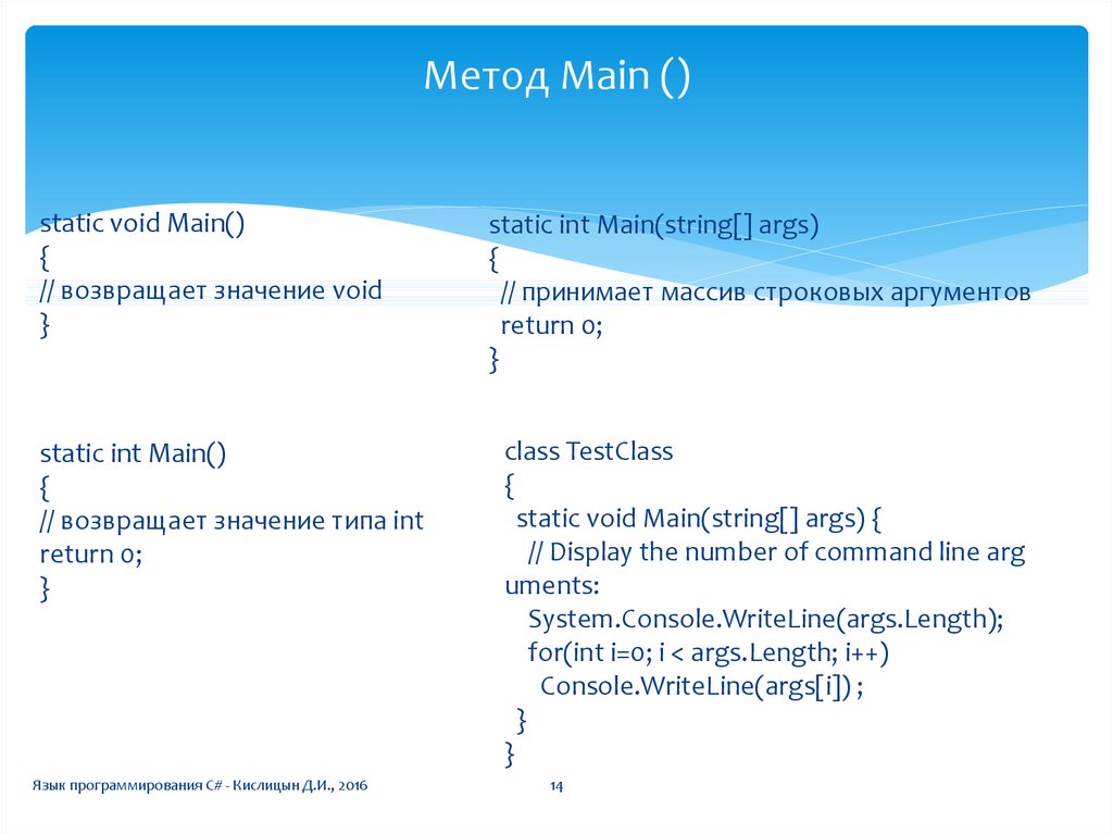 Main method c