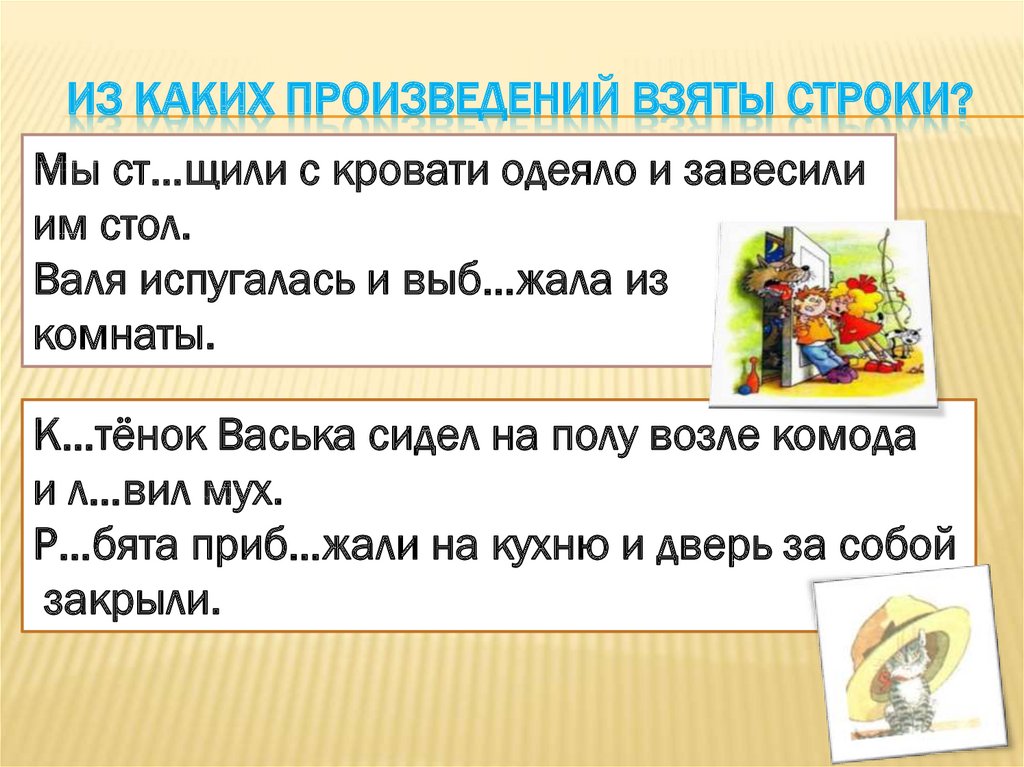 Из каких произведений взяты фрагменты