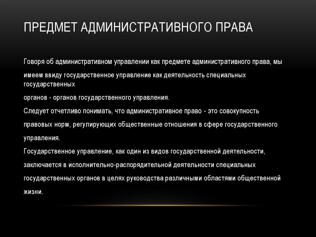 Дайте определение понятия административное право