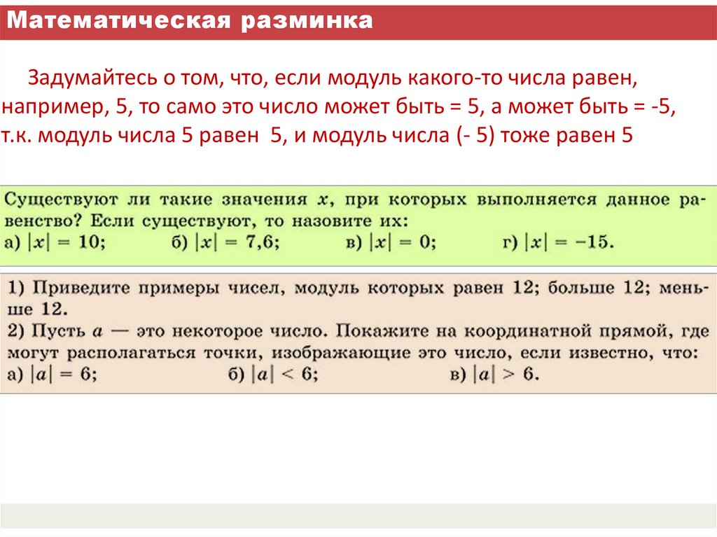 Вычитание рациональных чисел 6 класс презентация