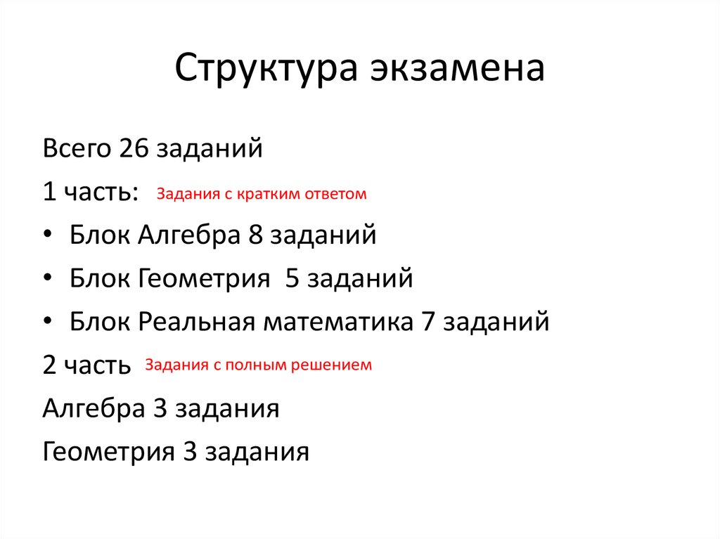 Список экзаменов состоит из 20 вопросов. Структура экзамена. Структура экзамена математика. Математика иерархия. Физика структура экзамена ОГЭ.