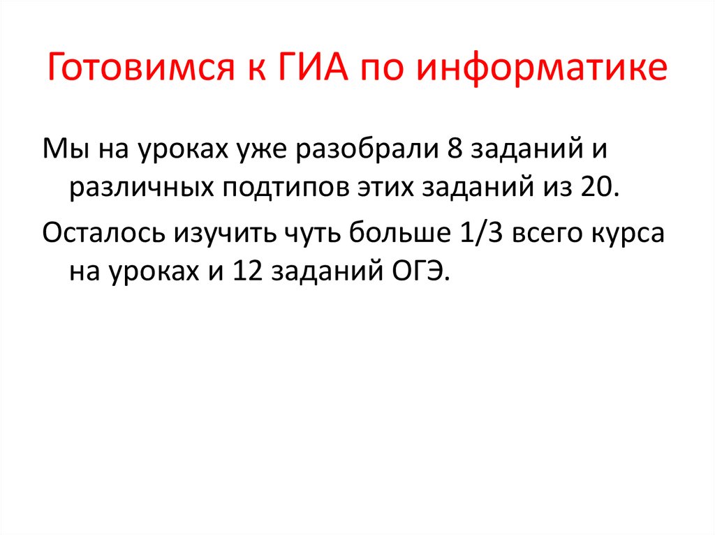 Гиа информатика. ГИА по информатике. Разборы заданий ГИА по информатике. Задачи 3 ГИА по информатике.