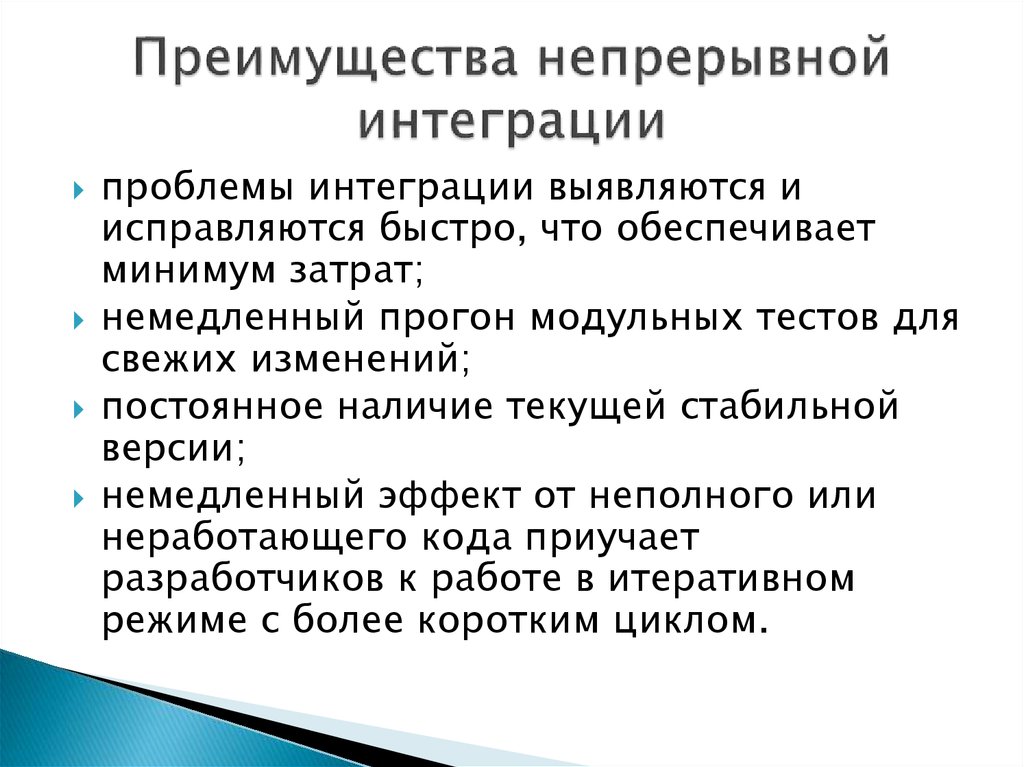 Процесс непрерывной интеграции