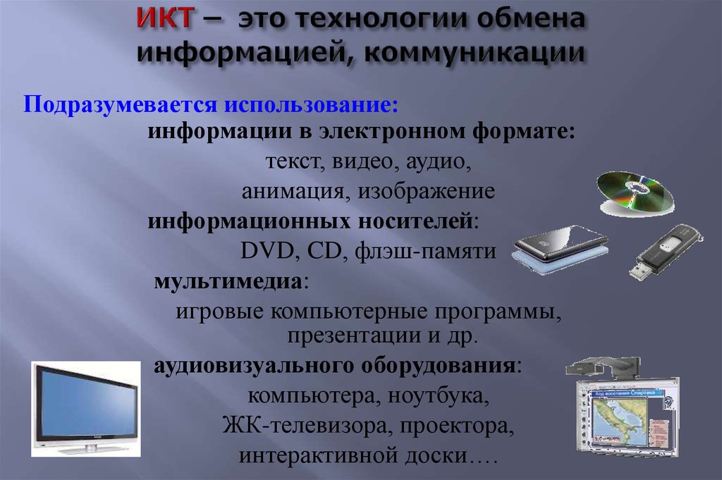 Инфокоммуникационные сети и системы связи презентация