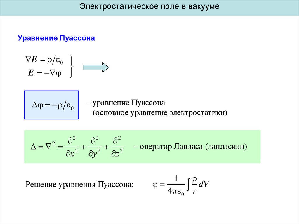 Теорема пуассона для схемы пуассона