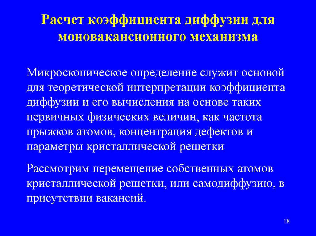 Механизмы диффузии. Механизм диффузии. Механизм процесса массопереноса. Механизм диффузии общий. Диффузия это в психологии.