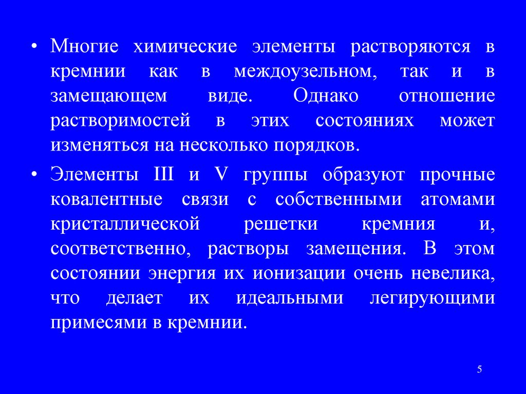 Растворение элементов. Порядок элемента группы. Диффузии легирующие элементы. Подобие диффузионных процессов. Механизмы диффузий знаний.