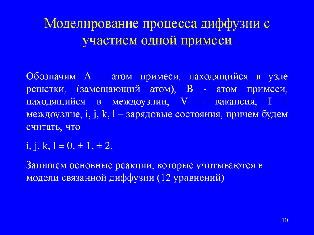 Механизмы диффузии. Основное уравнение диффузии. Основное уравнение массопереноса. Уравнение молекулярной диффузии. Диффузионное уравнение.