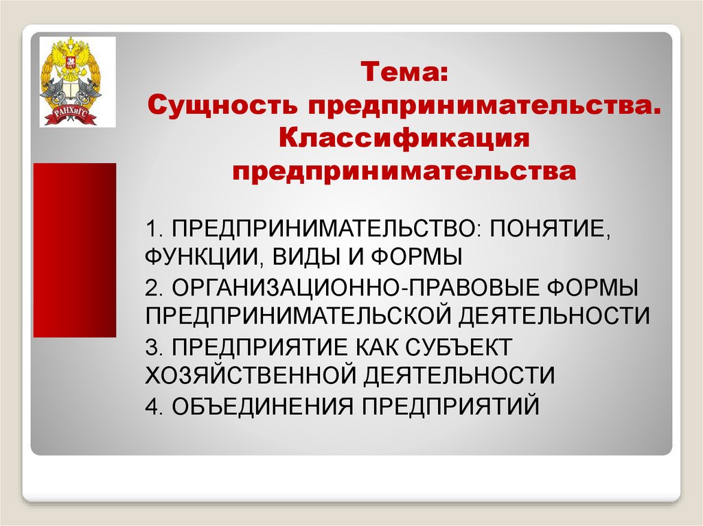 Сущность предпринимательской деятельности презентация