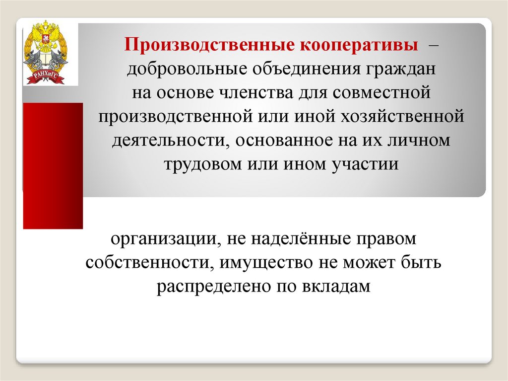 Объединение на основе членства. Добровольное объединение граждан. Добровольные ассоциации граждан. Формы добровольных объединений граждан за рубежом. Совместная производственная деятельность.