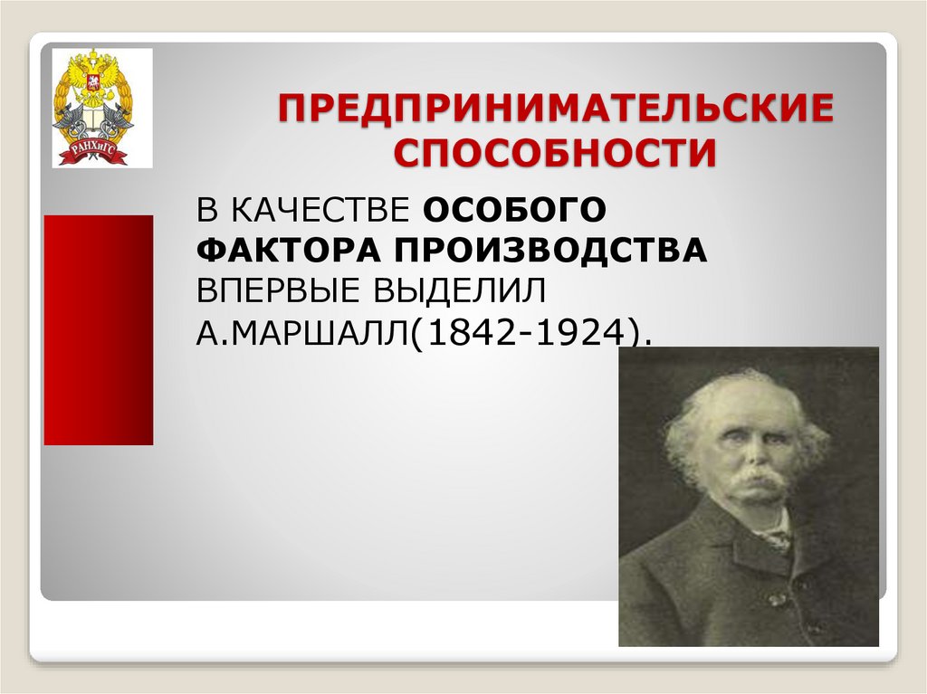 Предпринимательские способности человека. Предпринимательские способности. Предпринимательские способности понятие. Предпринимательские способности как фактор производства это. Примеры предпринимательских способностей.