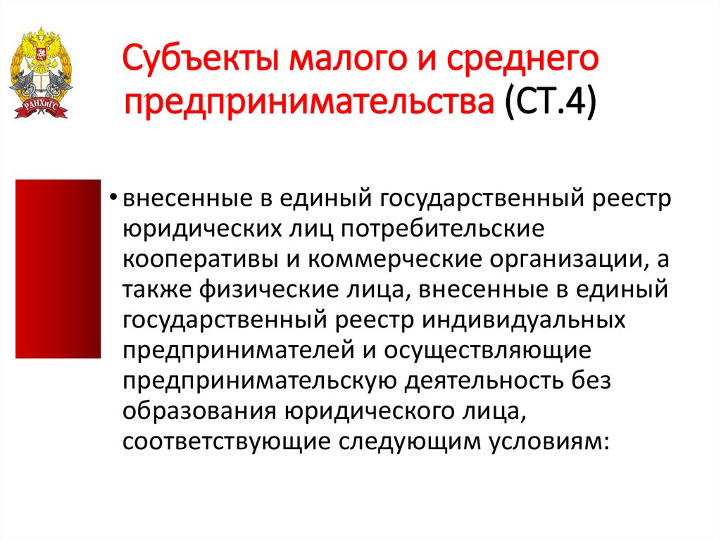 Субъекты малого и среднего предпринимательства презентация