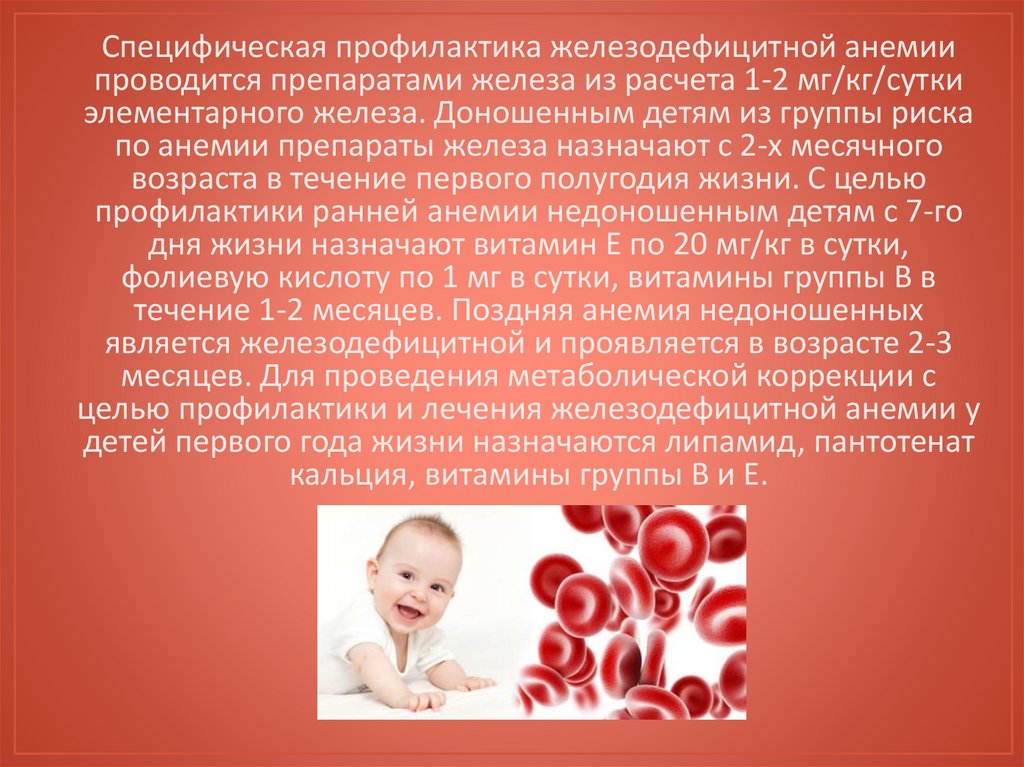 Причины железодефицитной анемии у детей