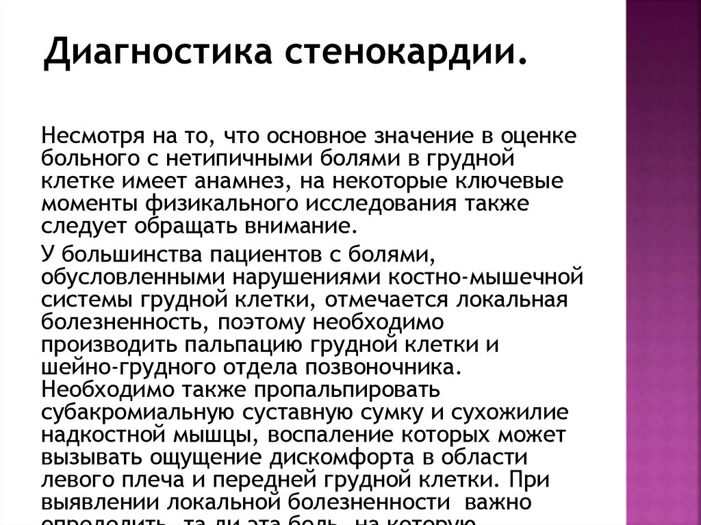 Диагноз стенокардия