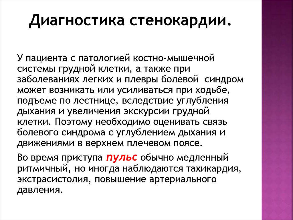 Диагноз стенокардия. Диагностика стенокардии. Методы исследования при стенокардии. Диагностические исследования при стенокардии. Диагностика ИБС стенокардии.