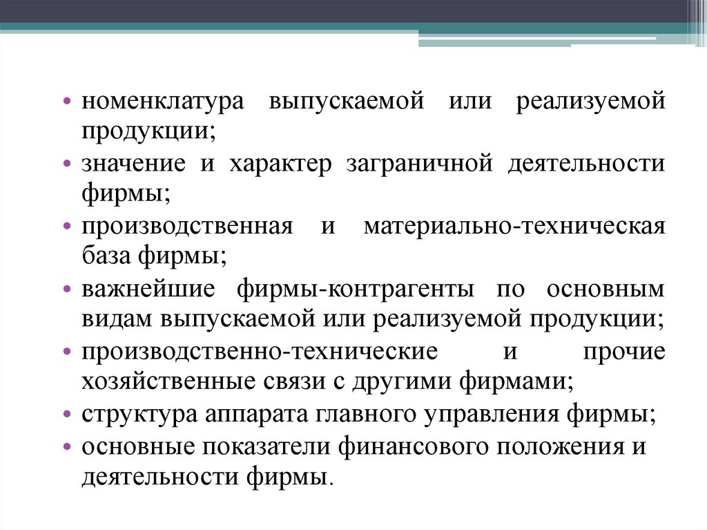 Информационное обеспечение внешнеторговой деятельности