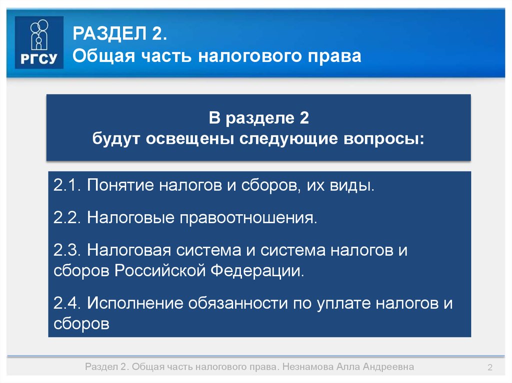 Источники налогового права презентация