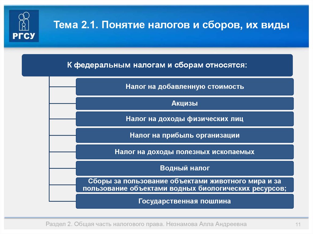 Налоговая концепция