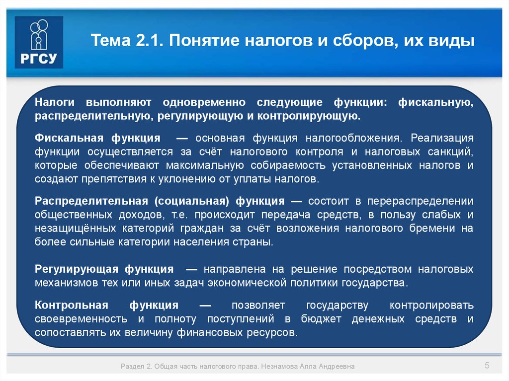 Понятие налоговой. Понятие налоговых сборов. Понятие налогов и сборов их виды. Функции сборов в налоговом праве. Налоги и сборы их понятие и функции.