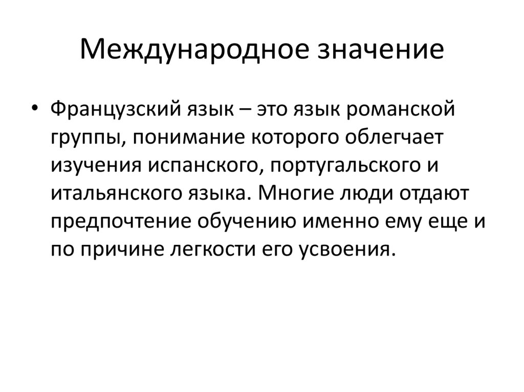 Международно значимого