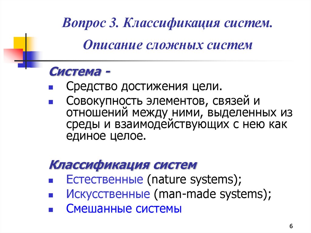 Система как средство достижения цели. Система это совокупность элементов с их связями. Вычленение элемента из совокупности. Вычленение элемента из совокупности картинка.