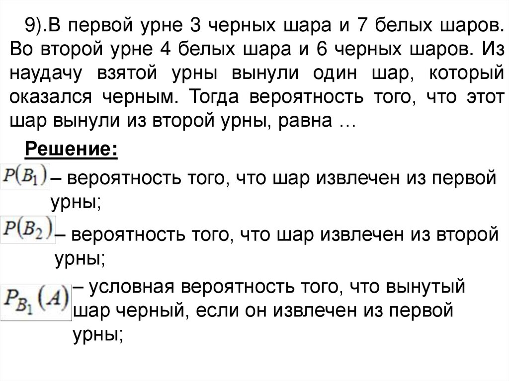 В первой урне 4 белых и