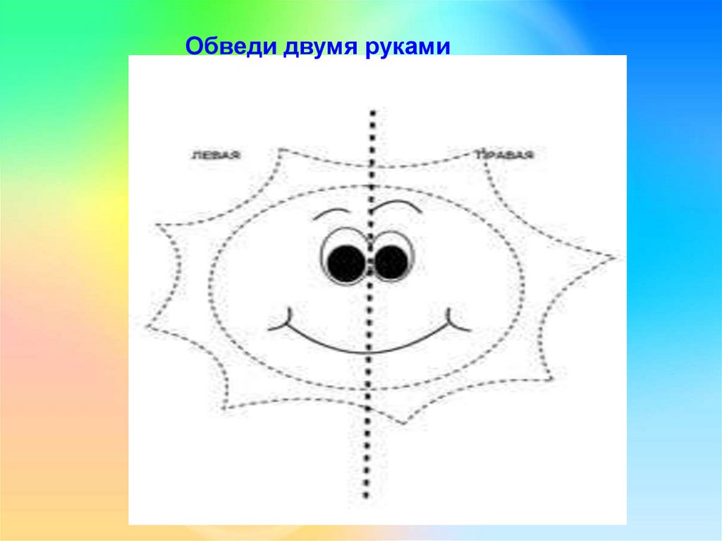 Нарисуй 2 руками одновременно