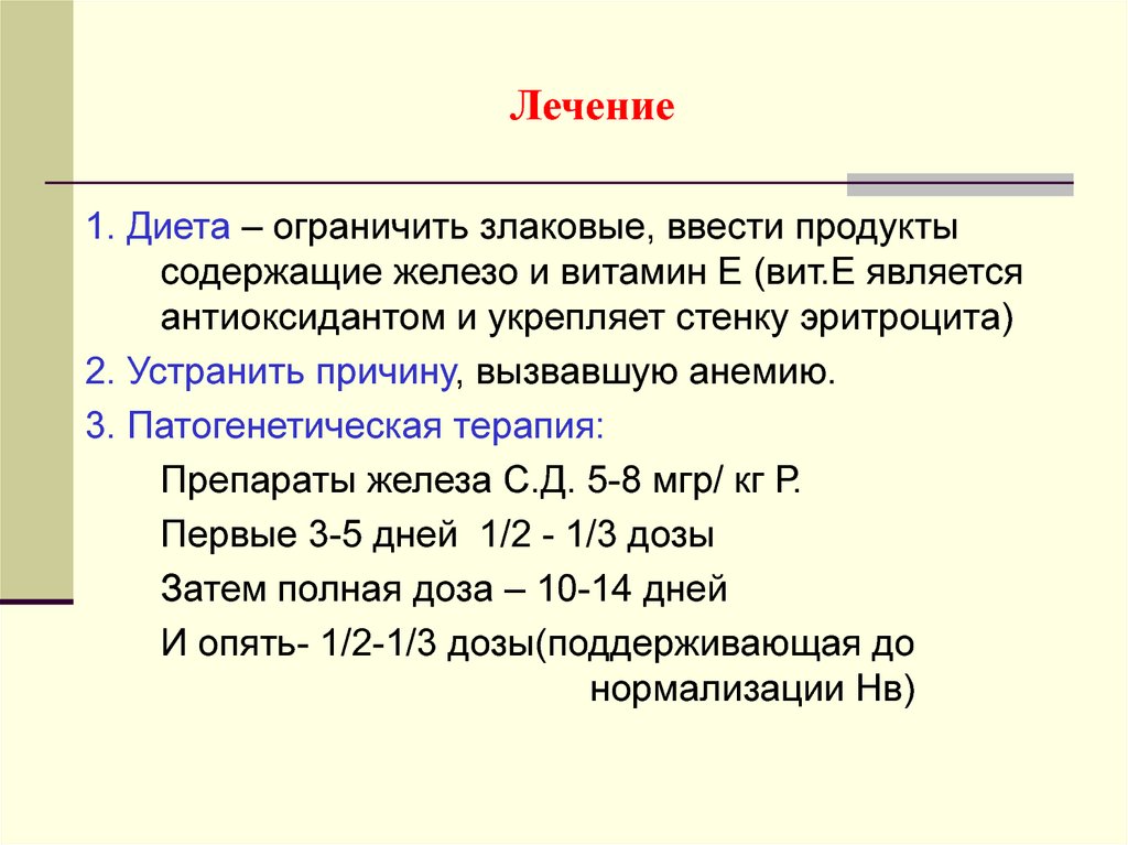 Дозировка препаратов железа. Дозав железа в\м детям.