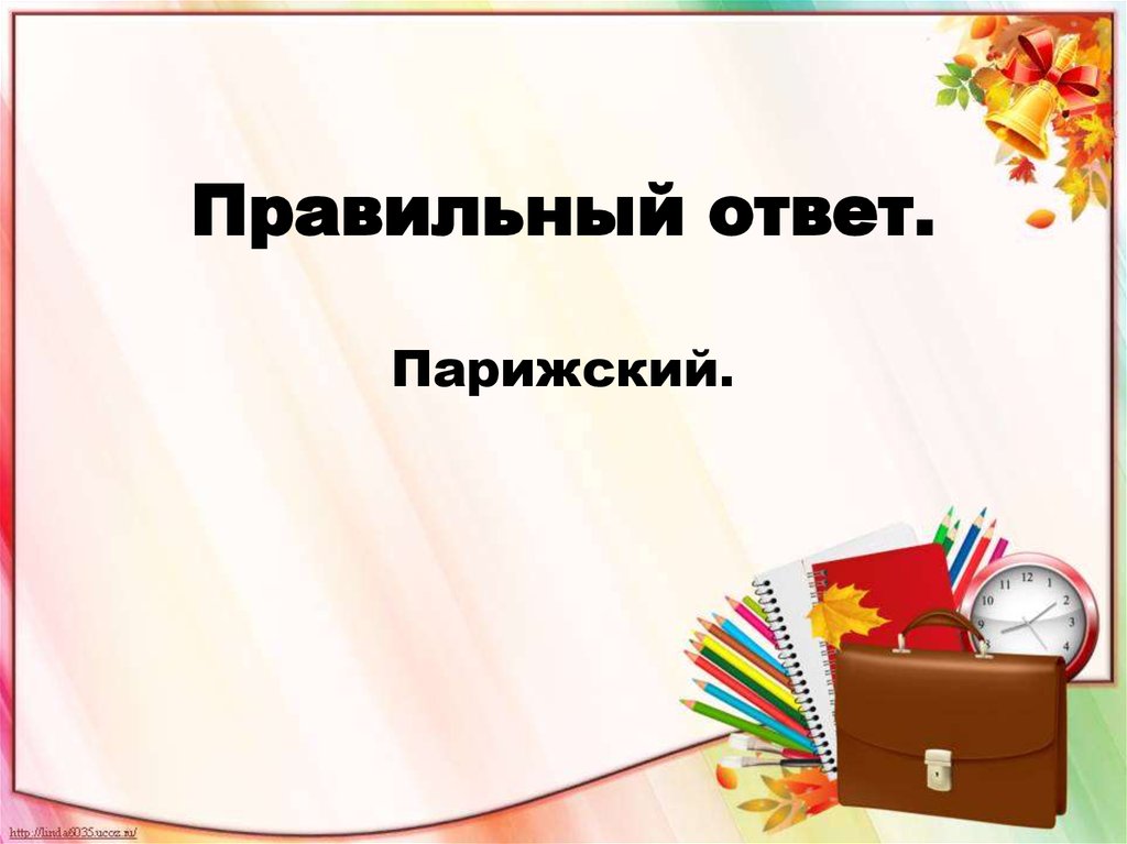 Правильный ответ.