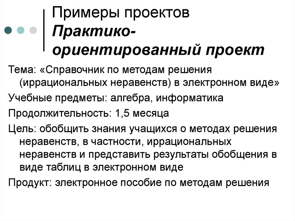 Информационный проект продукт проекта