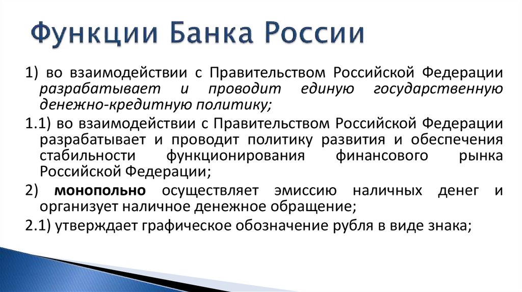 Функции банка данных. Основы деятельности центрального банка. Банк России осуществляет эмиссию. Основы деятельности ЦБ РФ. Функции банковских оборудований.