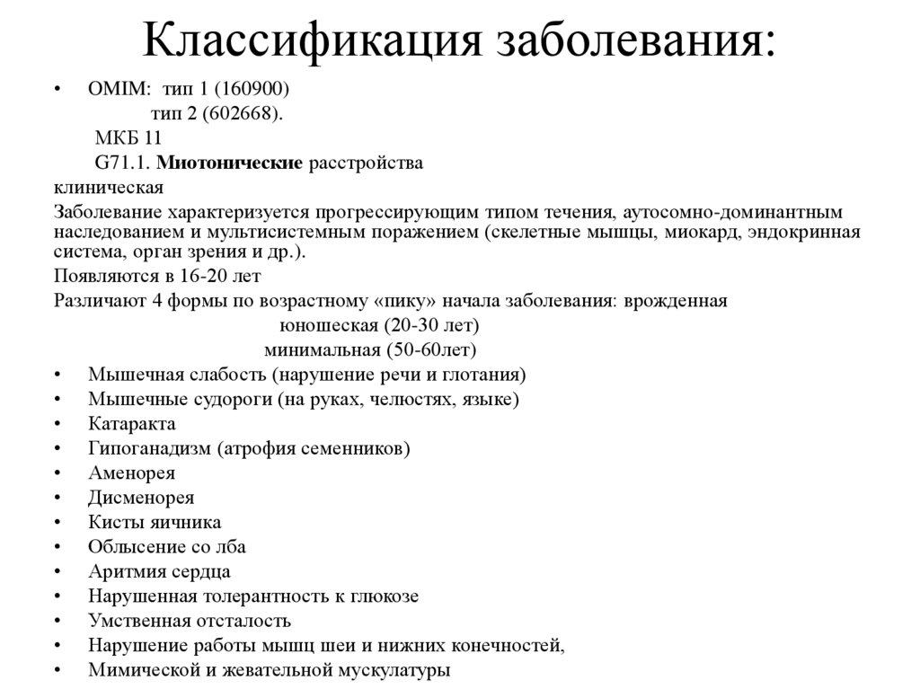 Классификация болезней. Классификация болезней 4 группы. Классификацмяболзеней. Классификациябелезней. Классификация типов заболевания.