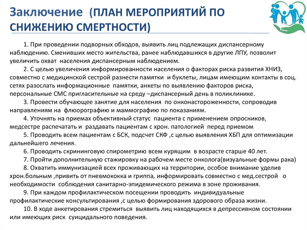 Мероприятия по снижению смертности. План снижения смертности. Задачи по снижению детской смертности. План мероприятий по снижению смертности.