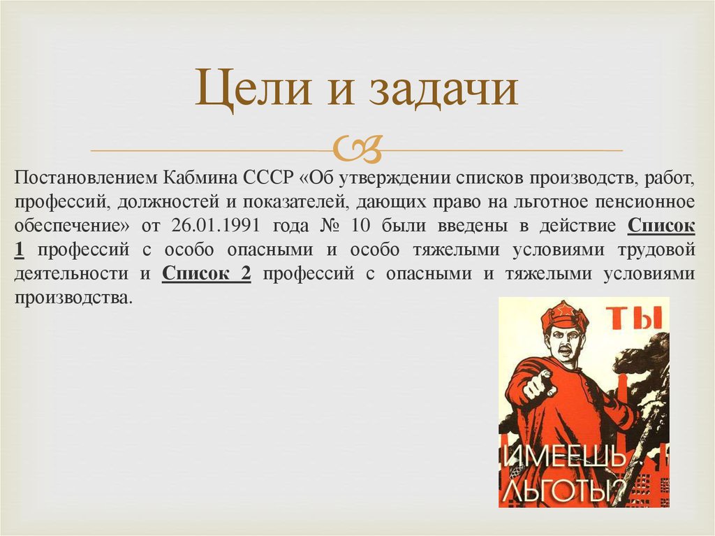 Цели и задачи