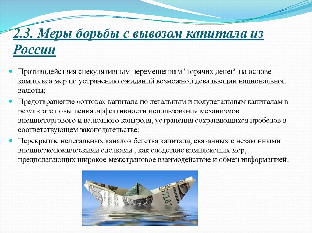 Курсовая работа по теме Вывоз капитала из России и его экономические последствия