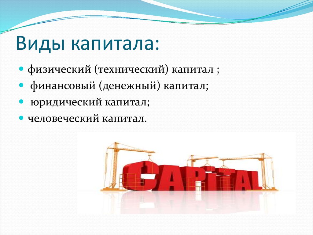 Курсовая работа по теме Вывоз капитала из России и его экономические последствия