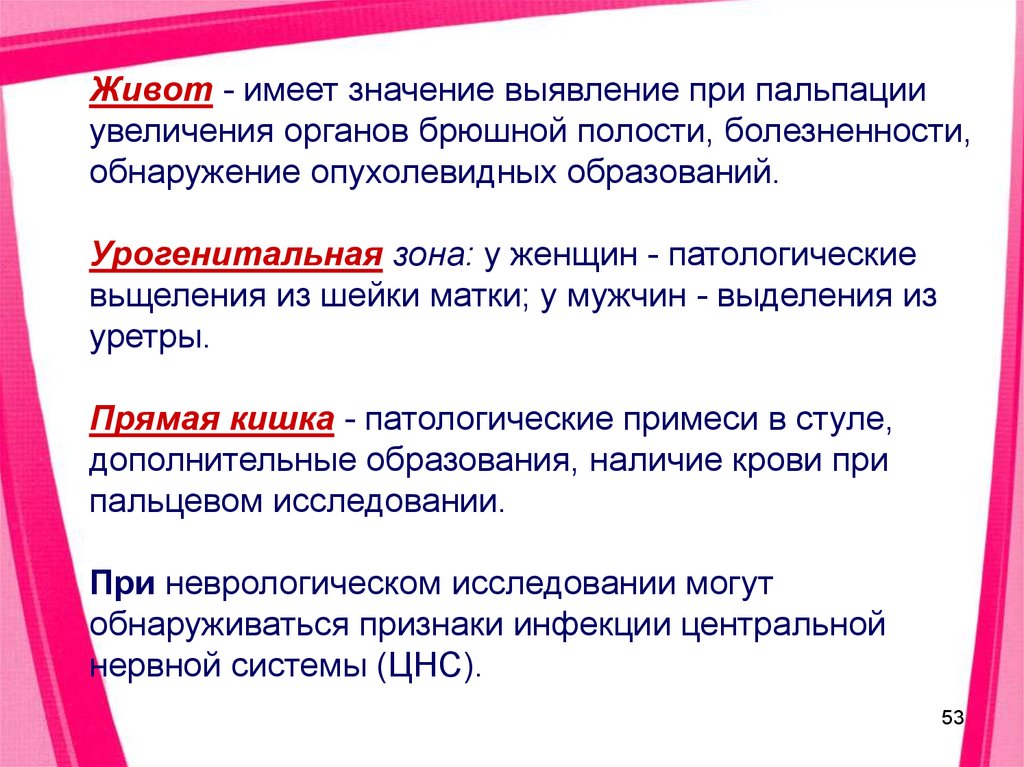 Наличие образоваться. Что означает выявление ?. Болезненность шейки матки при пальпации. Выявить это значит.